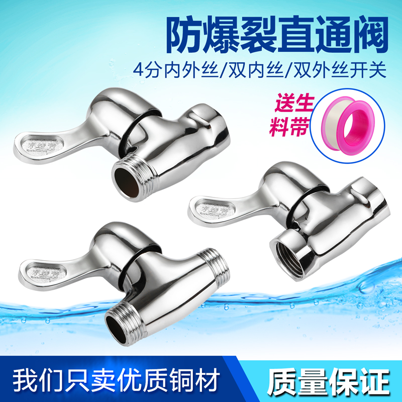 4-point inner and outer wire straight-through valve full copper thickened open valve double outer wire double inner wire directly with switch valve water stop valve
