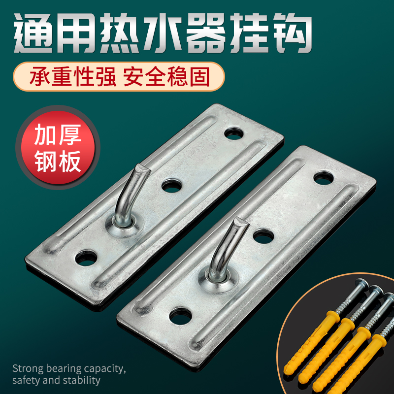 Electric water heater hook General Handle Wall Ball Wall Wall Wall Handling Strengthening Fixed Backboard Invisible Backboard