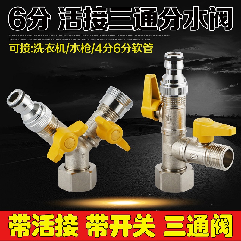 6 - minute copper ball valve three - way line two - way double switch water pipe separator washing machine faucet