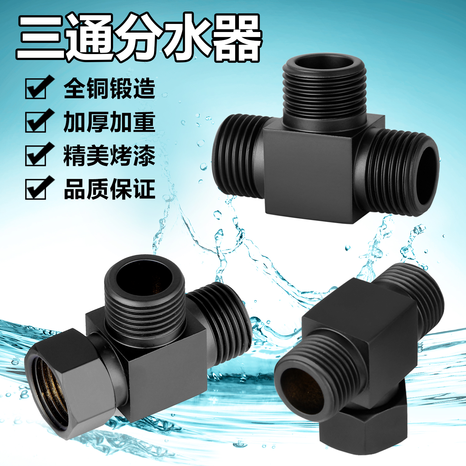 4 points with live contact tee corner valve full copper thickened black elbow 1-in-two out of water distributor internal and external tooth adapter