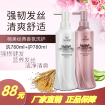 Nanmei wash care set shampoo conditioner moisturizing nutrition anti-dandruff amino acid deep nourishment Multi-Effect repair