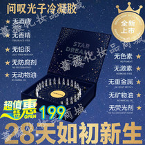Hong Kong ask sigh photon cold gel moisturizing and moisturizing to improve the skin worry-free beauty anti-acne fade fine lines