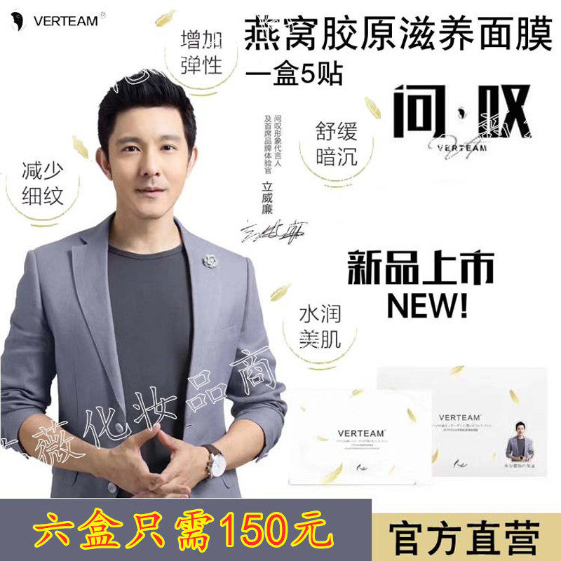 Hong Kong verteam new products ask bird's nest mask to buy 3 send 1 water moisturizing collagen nourishing the shrinking pores