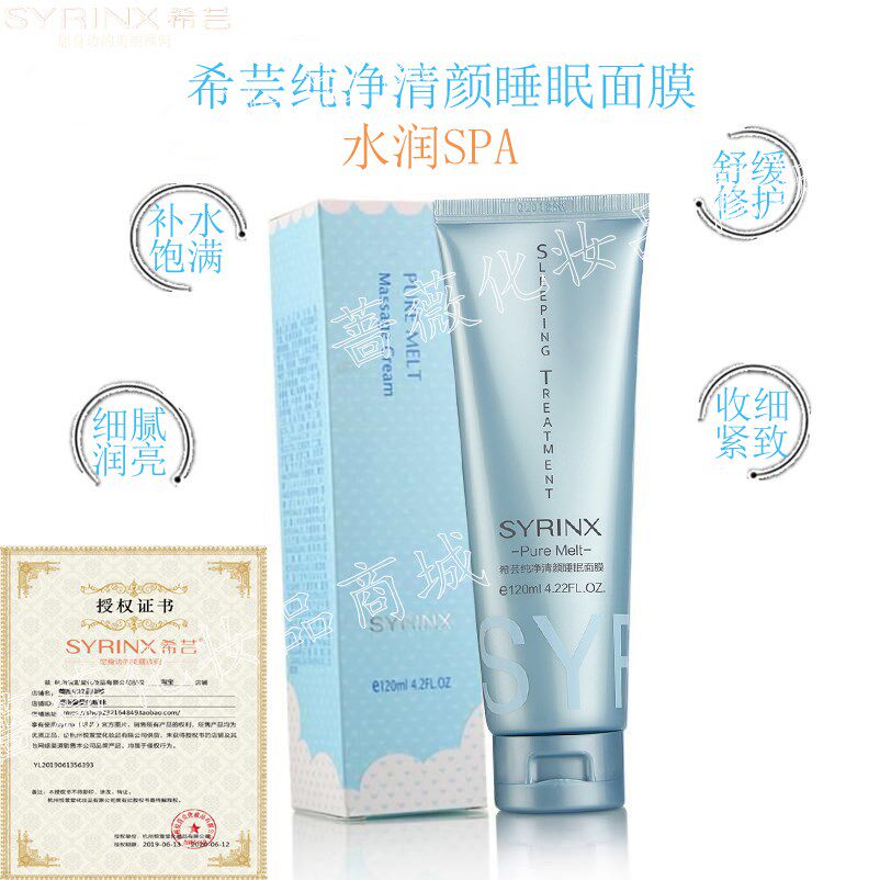 Shiyun pure clean sleep mask 120g water replenishing and moisturizing fine pores free mask lazy mask
