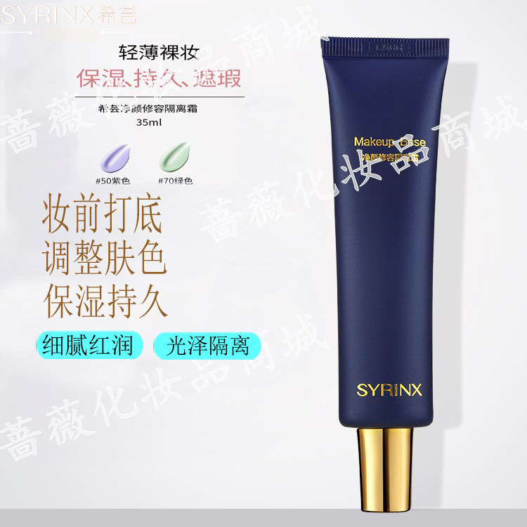 Shiyun isolation frost water replenishment to the bottom moisturization and lasting concealment of nude makeup before radiation control