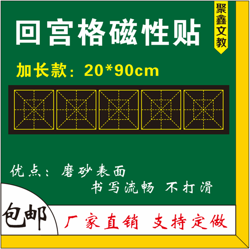 Teaching magnetic back to MiG blackboard back to the Palace of Palace soft magnetic sticker in the Palace of the GIG Scripts magnetic small blackboard