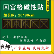 Teaching magnetic back to the MiG blackboard paste back to the palace grid soft magnet regular script magnetic small blackboard