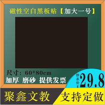 Teaching magnetic blank blackboard stickers customized chalk writing blackboard open class mobile soft magnetic force bar stickers 60 * 80cm