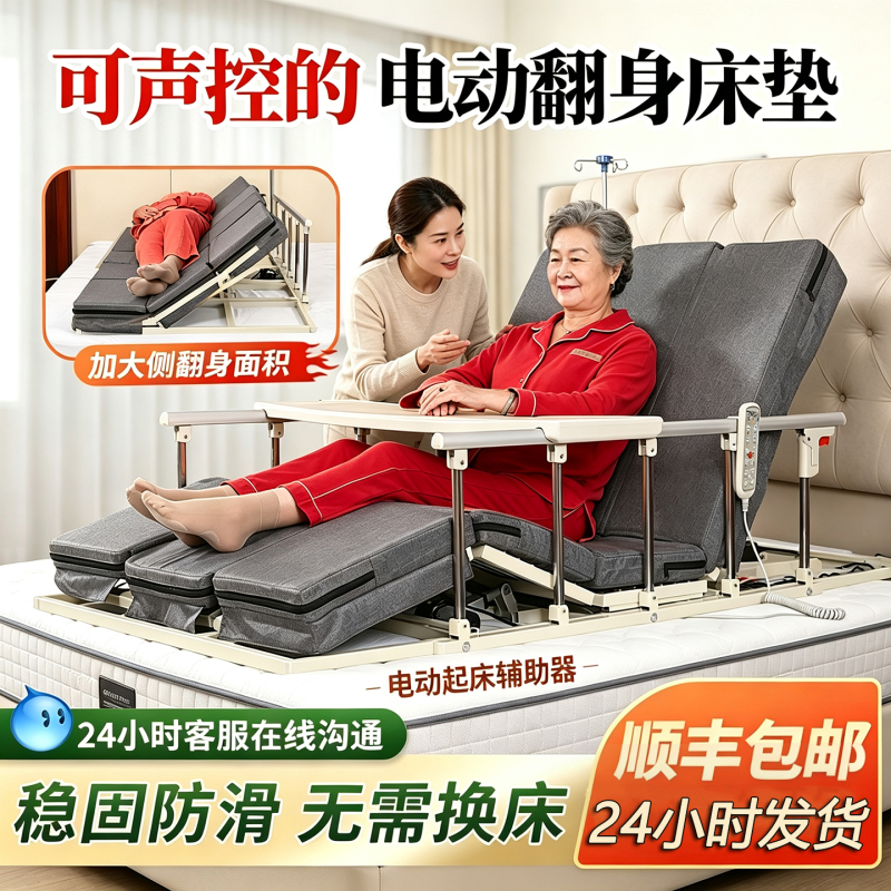 Multifunctional Electric Stand-Up and Turn-Over Aid for the Elderly, Home-Use Stand-Up Device for Pregnant Women, Lifting Mattress for Bedridden Paralyzed Patients Multifunctional Electric Stand-Up and Turn-Over Aid for the Elderly, Home-Use Stand-Up Device for Pregnant Women, Lifting Mattress for Bedridden Paralyzed Patients