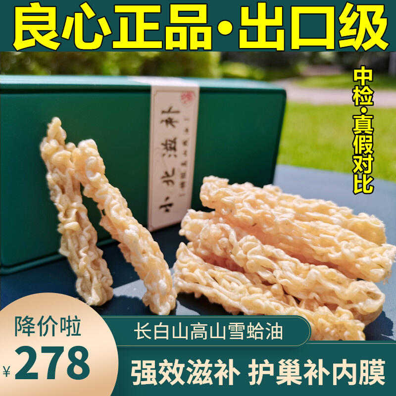 Snow clams oil line oil Tongrentang Changbai Mountain special class forest frog oil 20 gr gift box clams oil small production reserve treasure