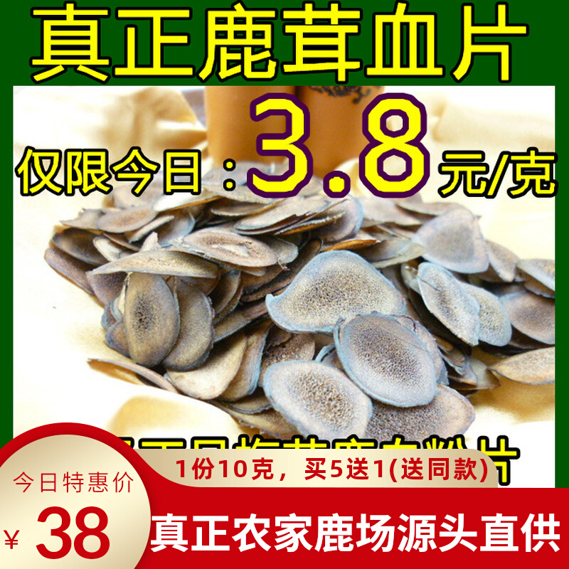 Northeast deer antler slices, red powder slices, blood slices, Jilin deer antler slices, dried slices, authentic whole branch blood antler slices, soaked wine