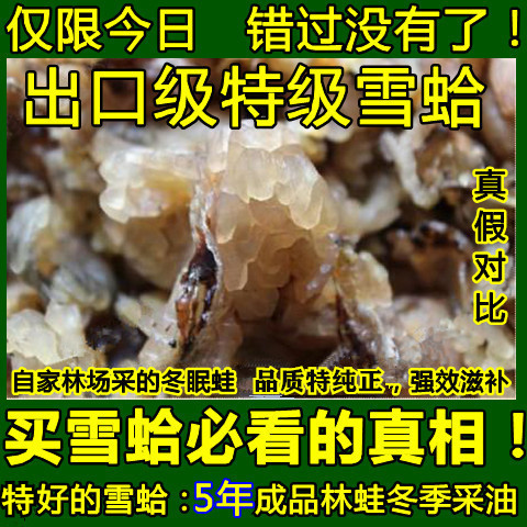 Northeast forest frog oil snow clam oil dry goods Changbaishan birch dian snow ha cream associated oil clams toad oil gift box