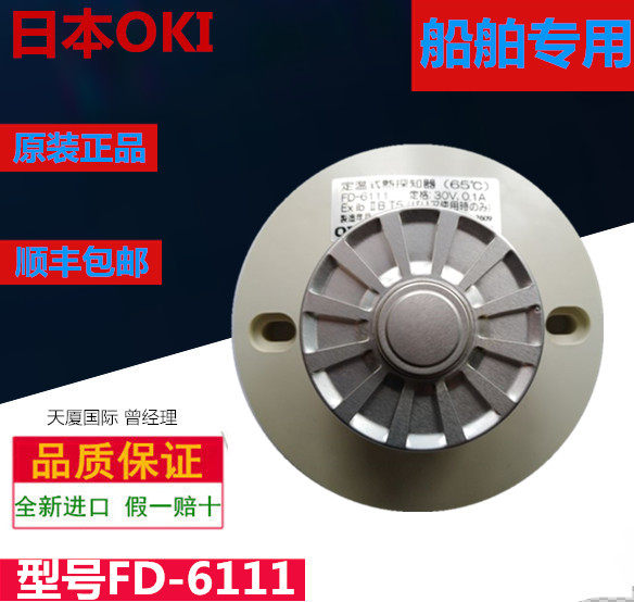 FD-8211 Japan OKI photoelectric smoke detector FD-6111 FD-8311 spot