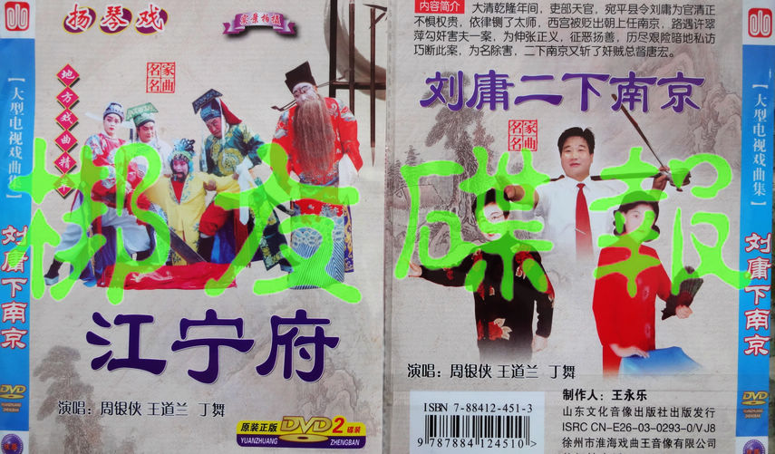 Genuine Yangqin Opera 