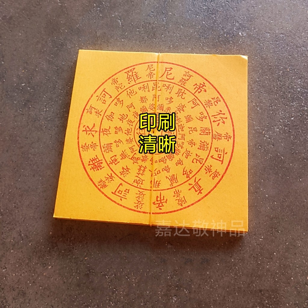 往旺生钱祭祖用品:清明中元节必备,正方黄纸竹浆纸阴钱纸钱万贯钱金圆钱,传承孝道文化-剪纸-淘宝百科网