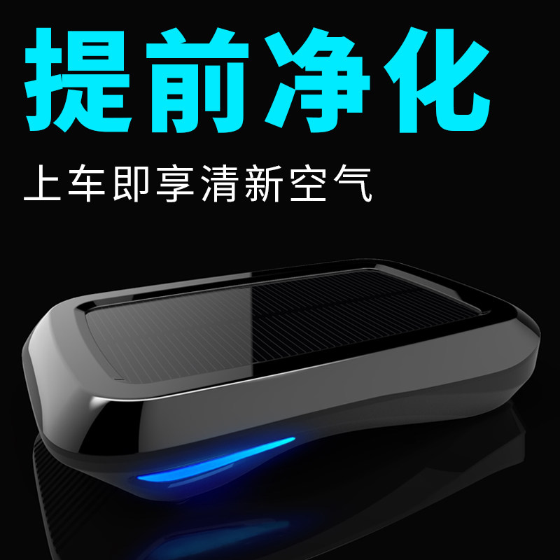 Solar car air purifier Car oxygen bar Car negative ions eliminate odors In addition to odors in the car