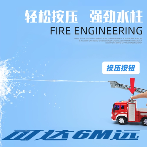 Большая игрушечная машина для игр в воде, скорая помощь для мальчиков, лестница, подходит для подростков, пожарная машина