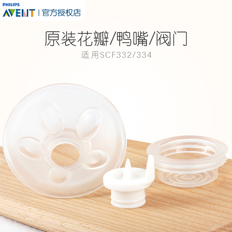 Philips New Avent electric breast pump SCF332 334 original spare parts petal silicone pump duck mouth brand new