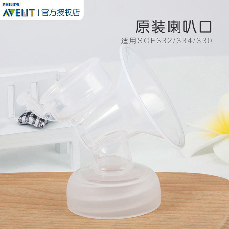 Philips Avent natural breast pump breast pump SCF330 332 334 accessories bell mouth body