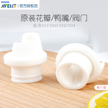 Philips Xinan Yi breast pump accessories SCF330 332 334 original imported parts white Duckbill valve