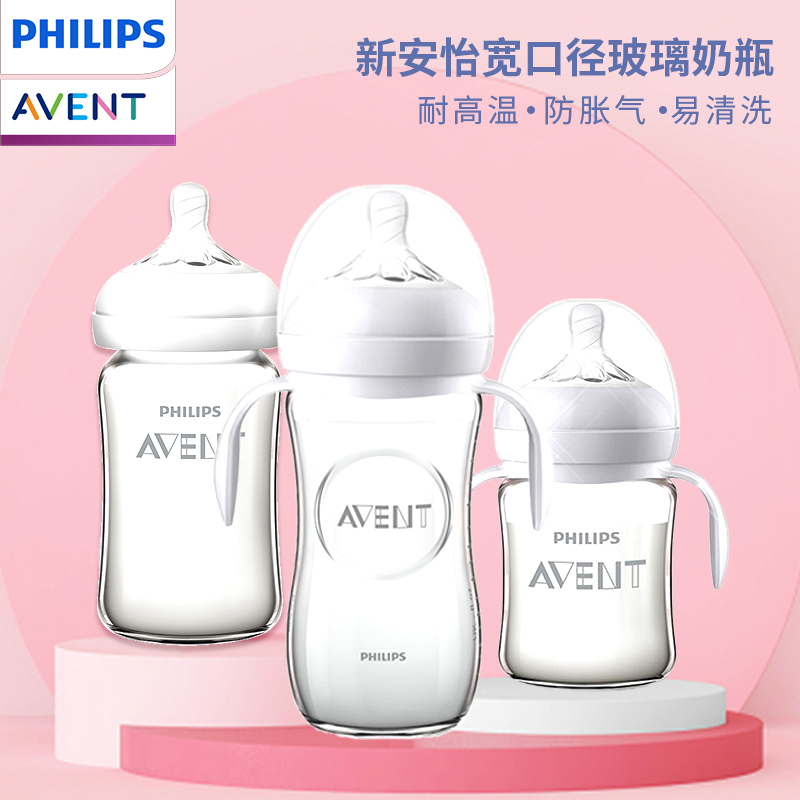 Philips Xin'anyi wide-caliber glass feeding bottle newborn baby anti-flatulence 125-240ML feeding bottle with gift