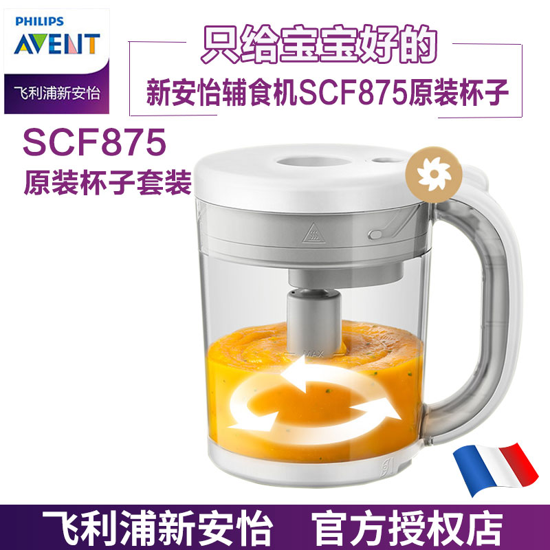 New Philips New Anyi Baby Food Machine SCF 875 original parts cup mixing knife cover complete