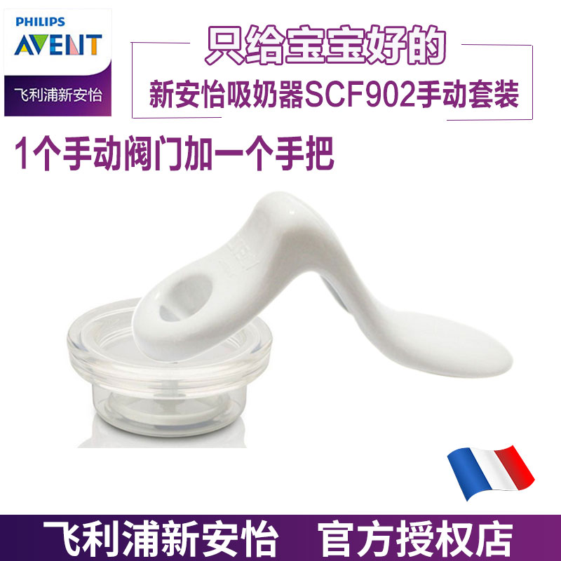 Original brand new Avent electric breast pump SCF902 to SCF900 manual accessories handle hand pump set