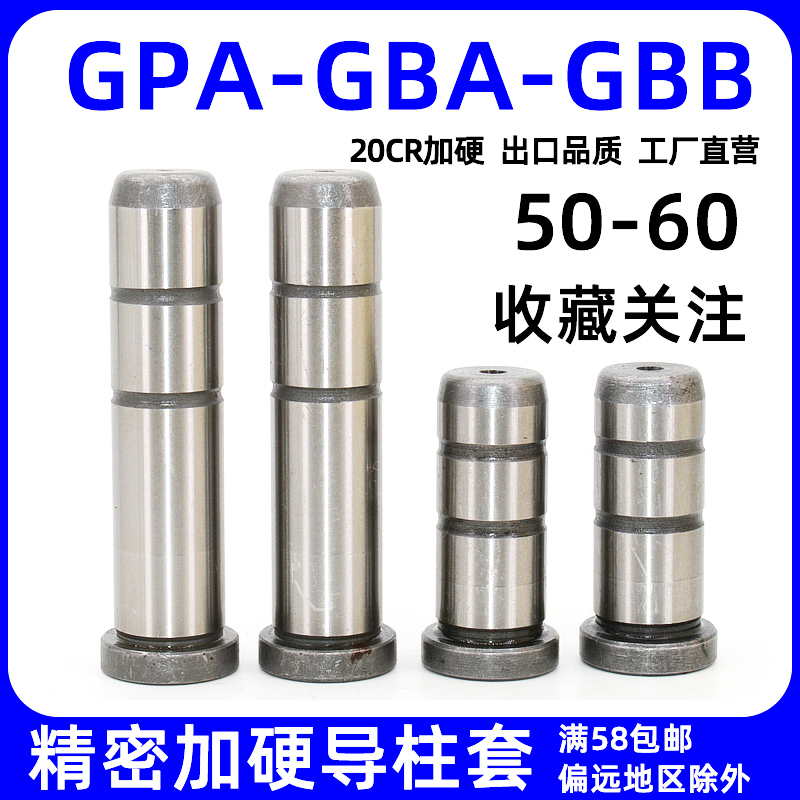 GPA straight edge mold guide pillar guide sleeve GPJ Precision with shoulder guide pillar GBA Entrusted GBB Straight division with oil tank 50 60