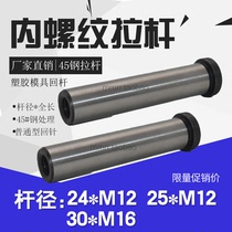 Internal thread tie rod guide post mold return Rod needle tapping plastic mold 24 25 30M12 16