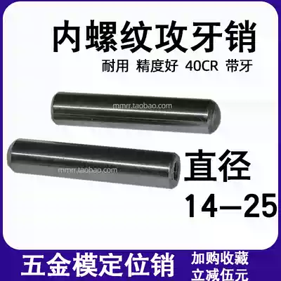 Mold tapping pin Hardware precision toothed positioning pin Internal thread cylindrical pin Fixing screw pin 14 16 20
