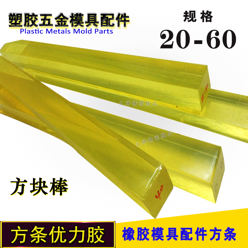 Youli rubber square square long strip Polyan grease PU beef tendon square rod Polyurethane glue rod round pad 20 25 30 60