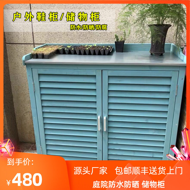 Outdoor storage cabinet door solid wood pastoral shoe cabinet waterproof sunscreen garden toolbox garden sundries cabinet balcony