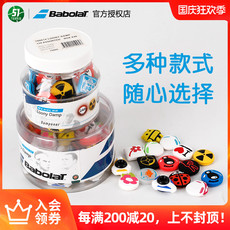 Амортизатор babolat百保力网球拍避震器loony damp缓震嵌入式减震器满三包邮