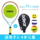 Odear Ou Dier 23 vợt tennis trẻ em 25 inch chính hãng