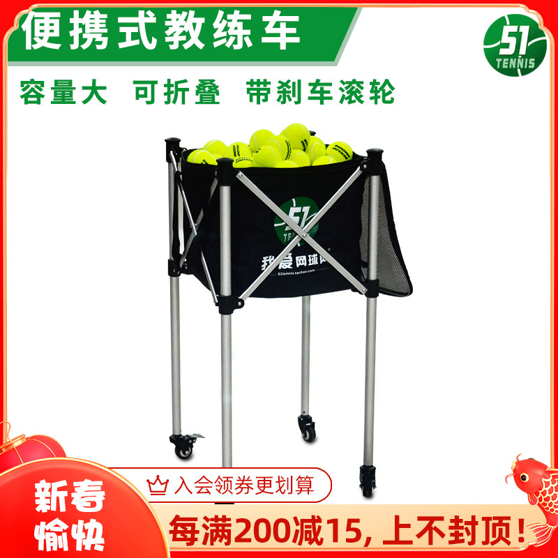 51tennis I love tennis net portable coach car large capacity wheeled ball basket ball pickup car