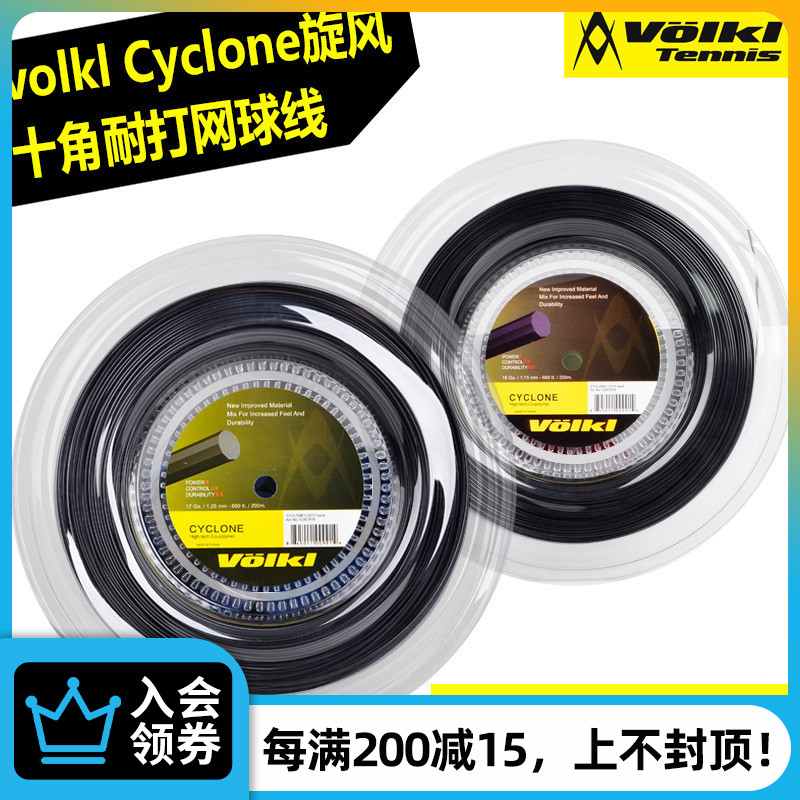 volkl Tennis line 17G 18G Cyclone 10-angle polyester tennis racket training line