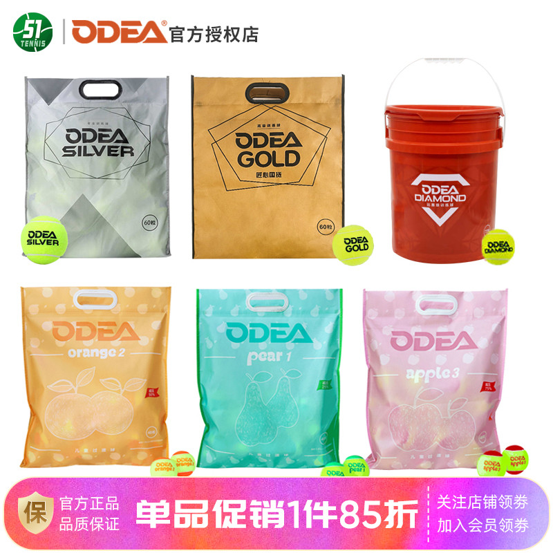 Odear Odier テニス 大人 子供 トレーニング プレッシャーフリー DD1 DD2 DD3 DD8 初心者 耐久性 ゴールド