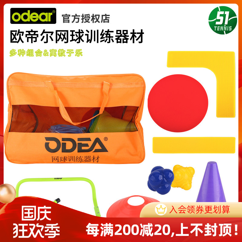 Odear Tennis Training Treasure Bag Hex Reaction Ball Landmark Hurdle Sign Jump Rope Rope Ladder
