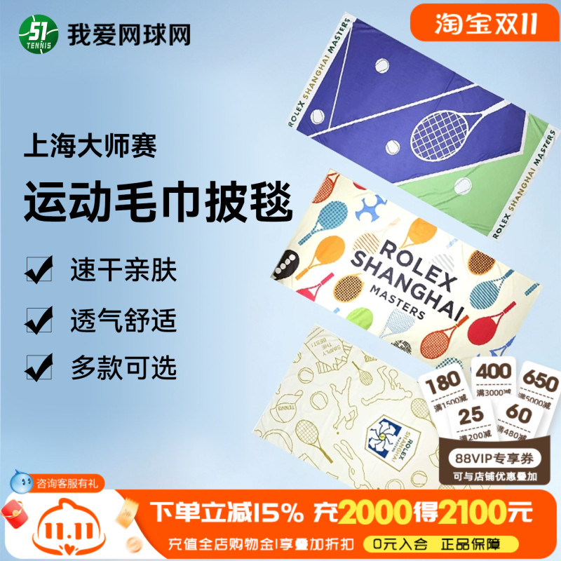 Shanghai Masters Commemorative Tennis Towel, Large Bath Towel, Soft Sports Polyester-Cotton Sweat Towel, Sports Blanket Shanghai Masters Commemorative Tennis Towel, Large Bath Towel, Soft Sports Polyester-Cotton Sweat Towel, Sports Blanket