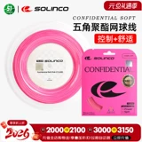 Solinco Solinco Confidential Мягкая теннисная струна, розовая пятиугольная твердая струна из полиэстера, устойчивая к вращению