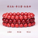 Натуральная природная руда, бусины подходит для мужчин и женщин, оберег на день рождения, украшение-шарик, четки из круглых бусин, браслет, аксессуары, цвета киновари