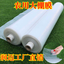 Plastic film greenhouse film transparent thickened agricultural Waterproof dustproof anti-seepage PE plastic cloth breeding outdoor rainproof cloth