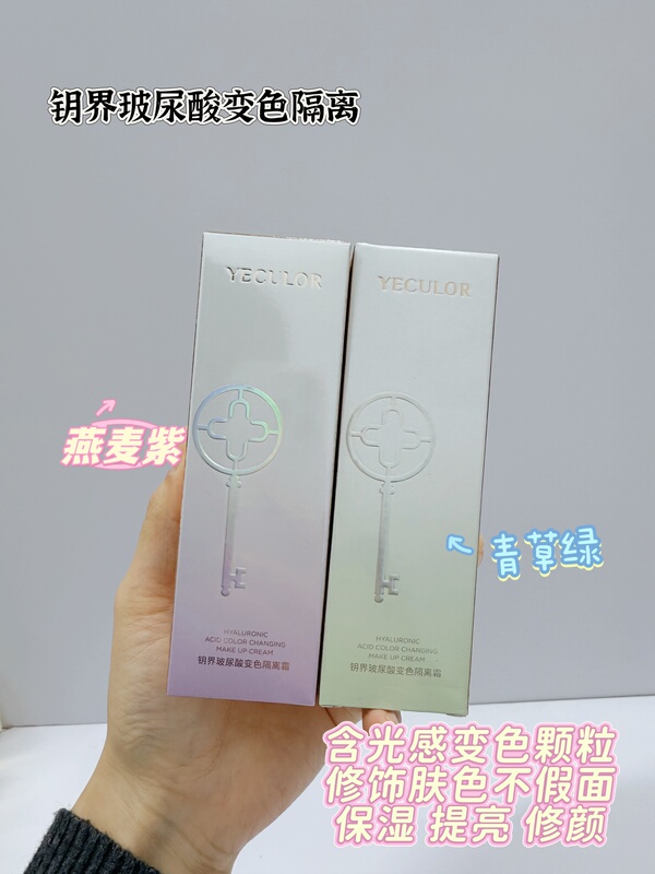 Keyjie Hyaluronic Acid Color-Changing Isolation Cream: Nourishing, Brightening, Even Skin Tone, Moisturizing, Pre-Makeup Primer Keyjie Hyaluronic Acid Color-Changing Isolation Cream: Nourishing, Brightening, Even Skin Tone, Moisturizing, Pre-Makeup Primer