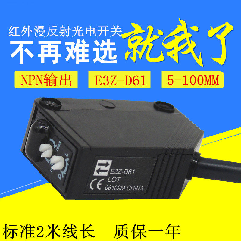 E3Z-D61 electric switch E3Z-D62 D81 D82 D82 infrared diffuse reflected light electric switch sensor-Taobao