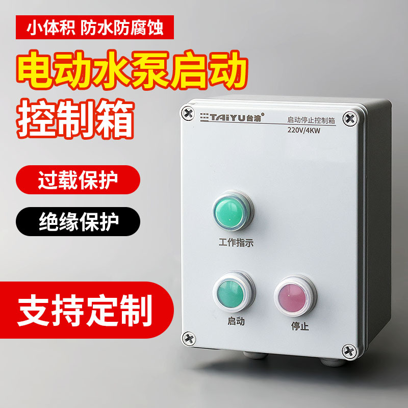 Outdoor Plastic Waterproof Control Box Charging Control Switch for Fan and Water Pump, Phase Loss Protection, Waterproof, Dustproof, Anti-Corrosion, Forward and Reverse Rotation Outdoor Plastic Waterproof Control Box Charging Control Switch for Fan and Water Pump, Phase Loss Protection, Waterproof, Dustproof, Anti-Corrosion, Forward and Reverse Rotation