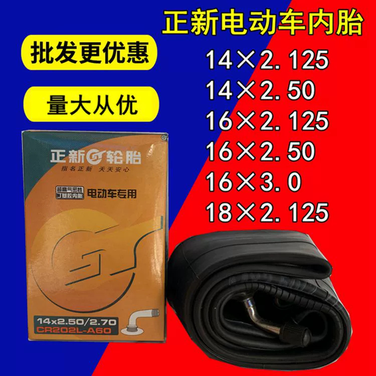 Lốp xe điện Trịnhxin cong miệng butyl cao su 14/16 / 18x2.125 / 2.5 / 3.0 ống bên trong xe điện - Lốp xe máy