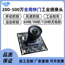 Global shutter exposure USB recommended camera high-speed capture industrial detection 5 million high-definition 1080P module