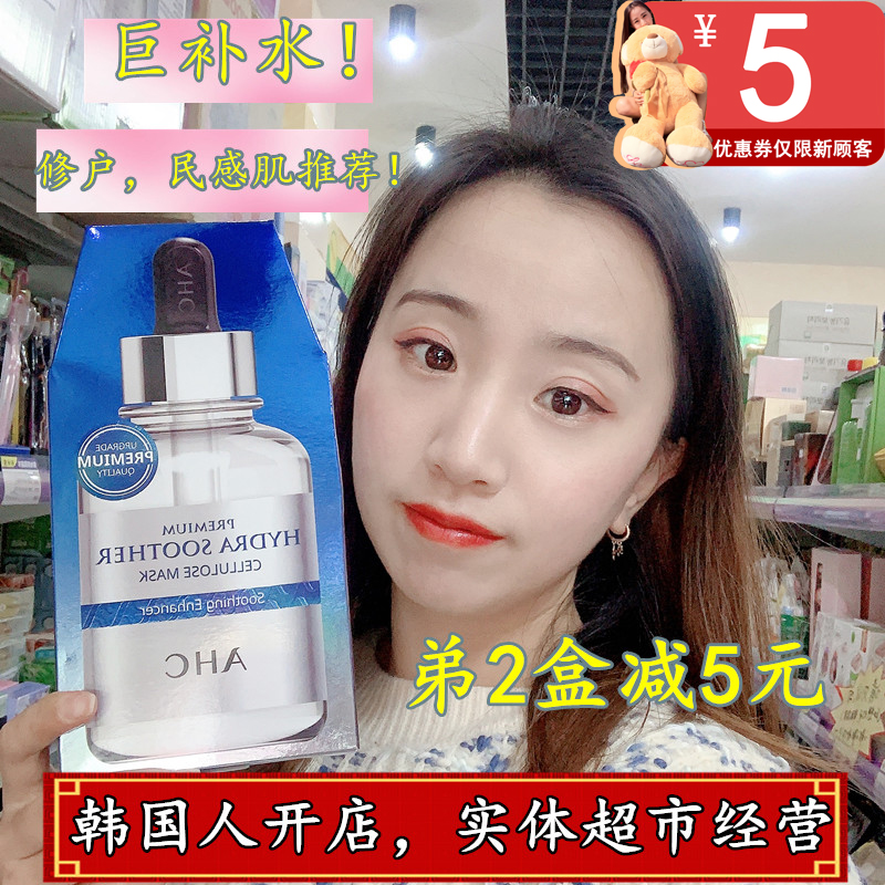 South Korea AHC b5 vitriolic three generations of blue water tonic mask 24K gold tin paper steam steelman face mask 5 sticks