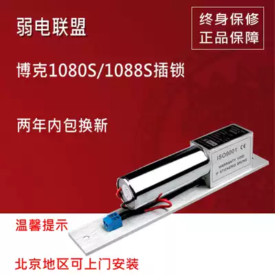 Boke plug lock 1080S electric plug lock 1088S electric plug lock Access control electronic control lock door no-power plug lock Rising electric plug lock