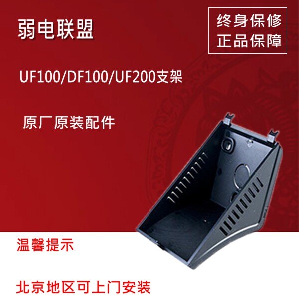 Central control wisdom DF UF100PLUS UF200 Deli 3749 time attendance machine bracket mounting hanging plate back bracket
